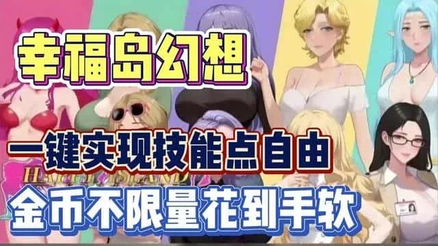 幸福岛幻想_Fantasy of Bliss Island 资源内容 专题图